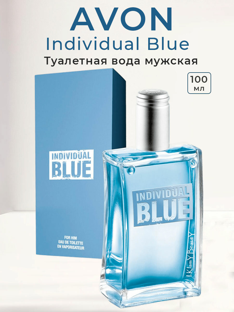 Туалетная вода мужская AVON "Individual Blue", 100мл Эйвон мужские индивидуал блю для него в подарок