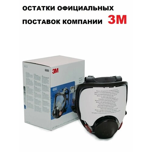 Полнолицевая маска 3M 6700, без фильтров