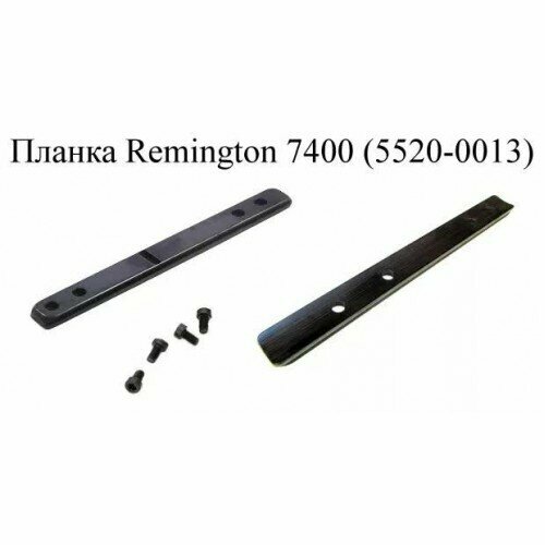 Планка Remington 7400(5520-0013) st_3840 MAK 3840