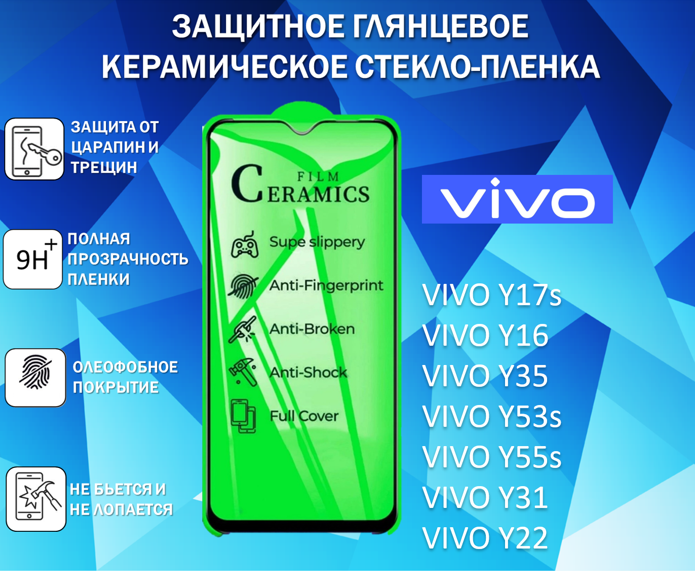 Защитное стекло / Пленка для VIVO Y17s / Y16 / Y35 / Y53s / Y55s / Y31 / Y22 Глянцевая Full Glue