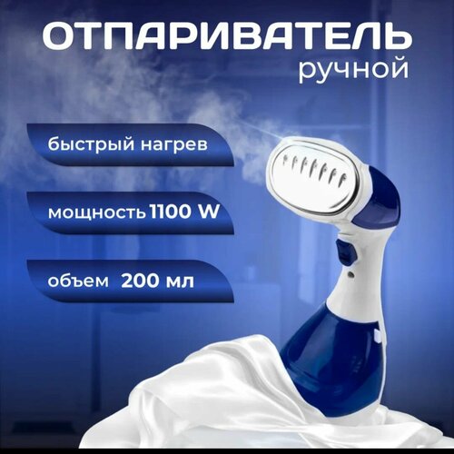 Ручной отпариватель DIFEI 250000₽