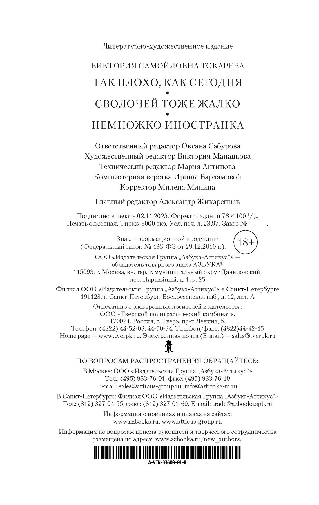 Так плохо, как сегодня. Сволочей тоже жалко. Немножко иностранка - фото №3