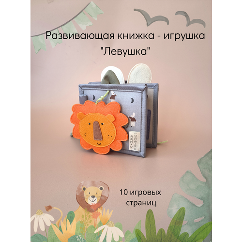 Развивающая книжка из фетра