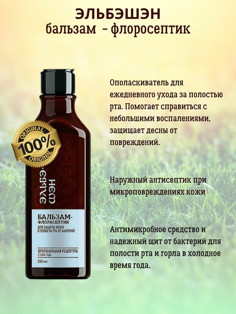 Изображение Бальзам-флорасептик Эльбэшэн, ополаскиватель для полости рта, 250 мл.