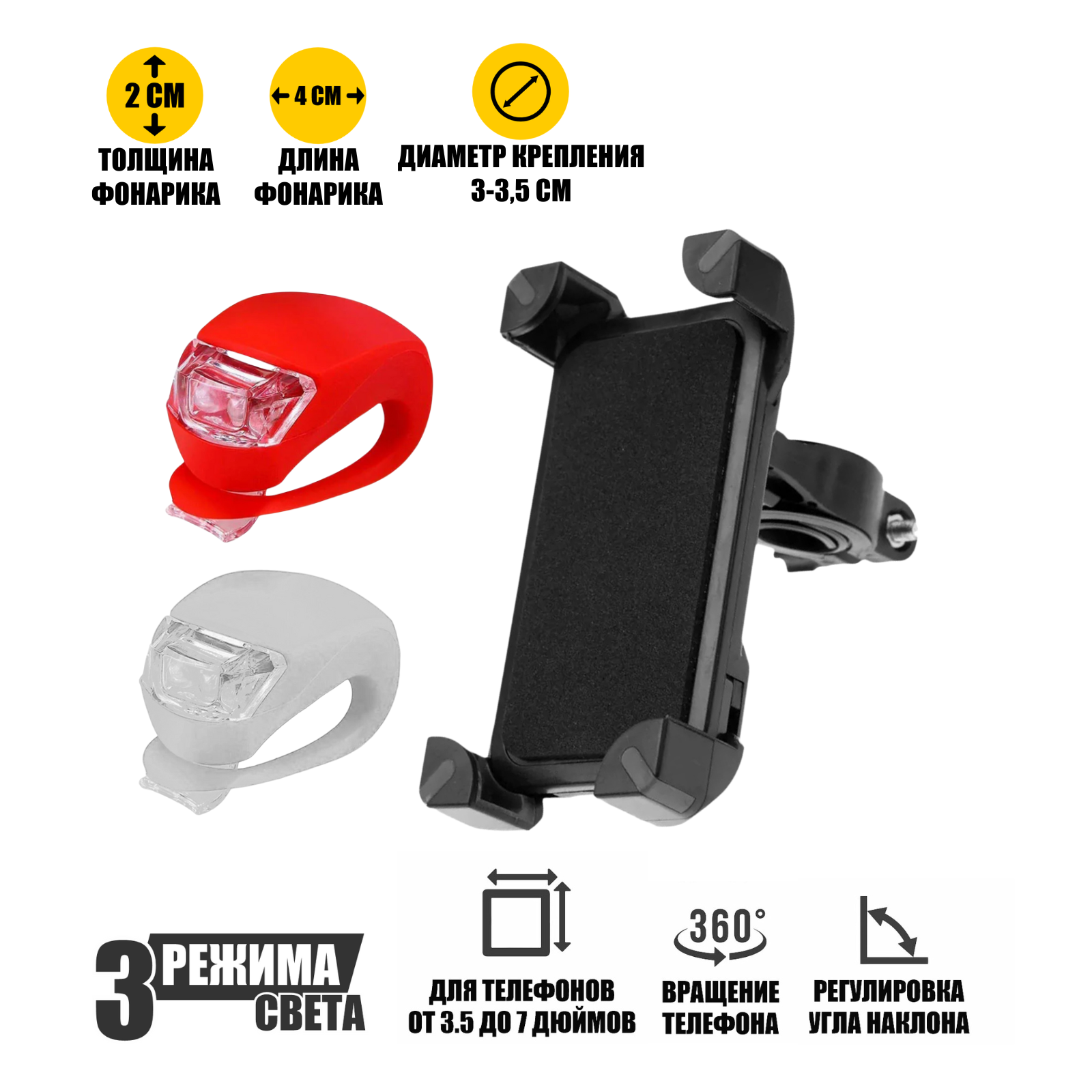 Держатель для телефона Bike Holder Y11-2F и фонари велосипедные, белый и красный