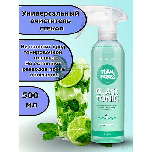 FHB008 Очиститель стекол универсальный Glass Tonic мохито триггер 500мл 465₽