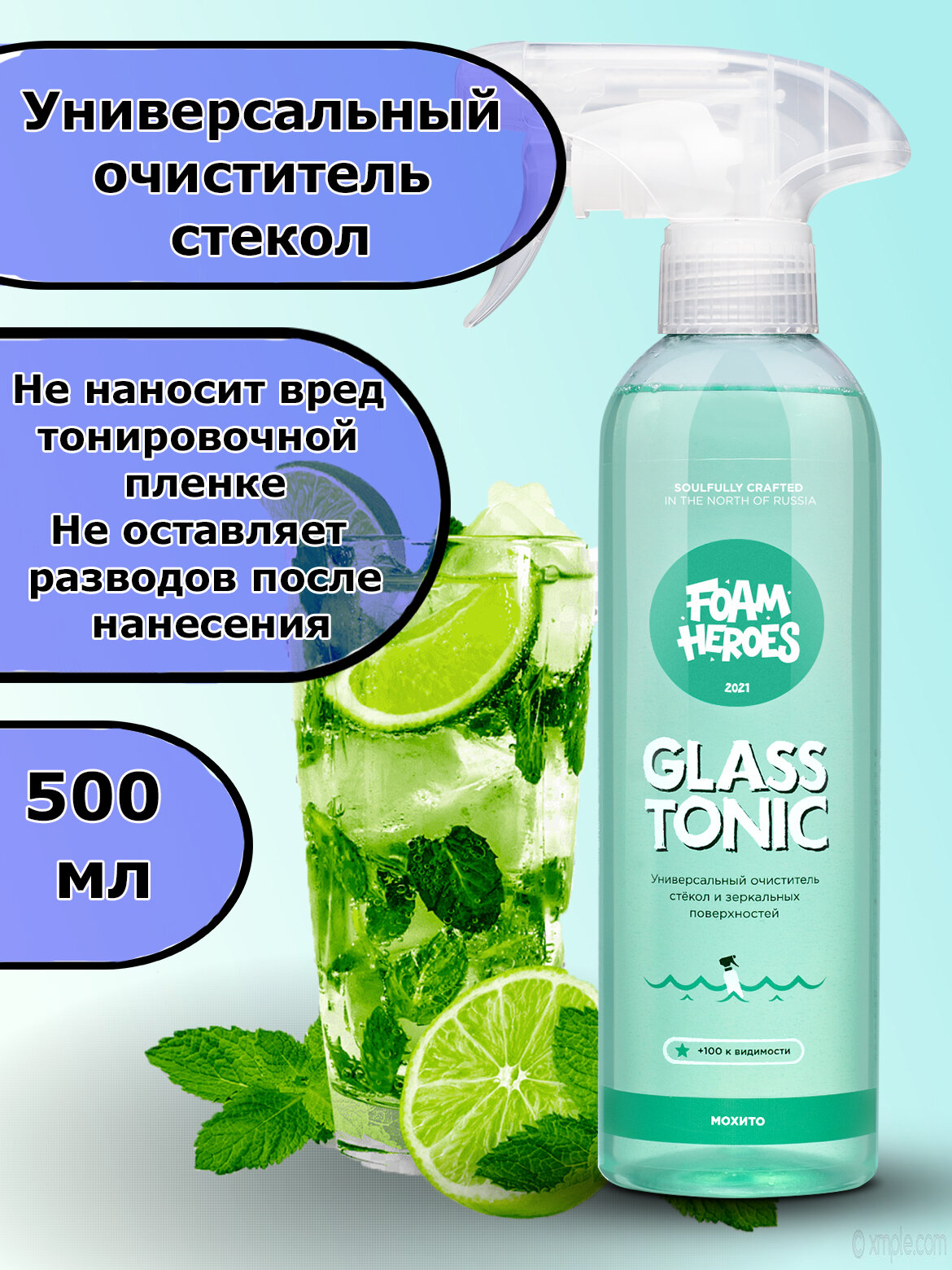 FHB008 Очиститель стекол универсальный Glass Tonic мохито триггер (500мл)