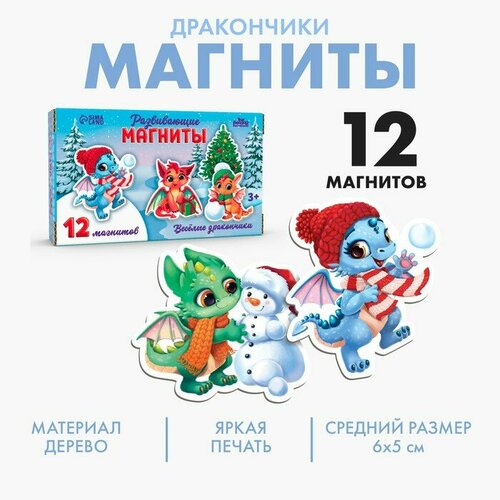 Развивающие магниты Дракончики 524₽