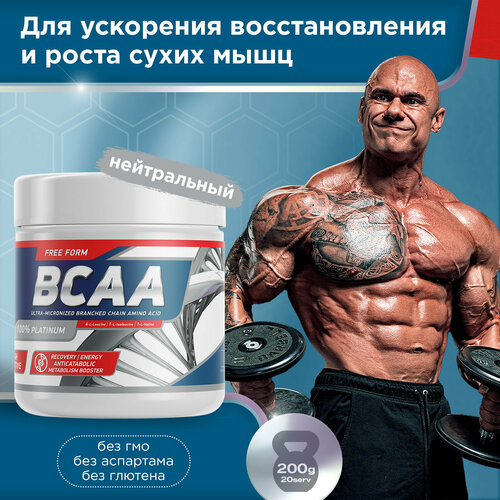 Аминокислоты BCAA 200 g Без вкуса geneticlab bcaa powder безвкусный 500 г