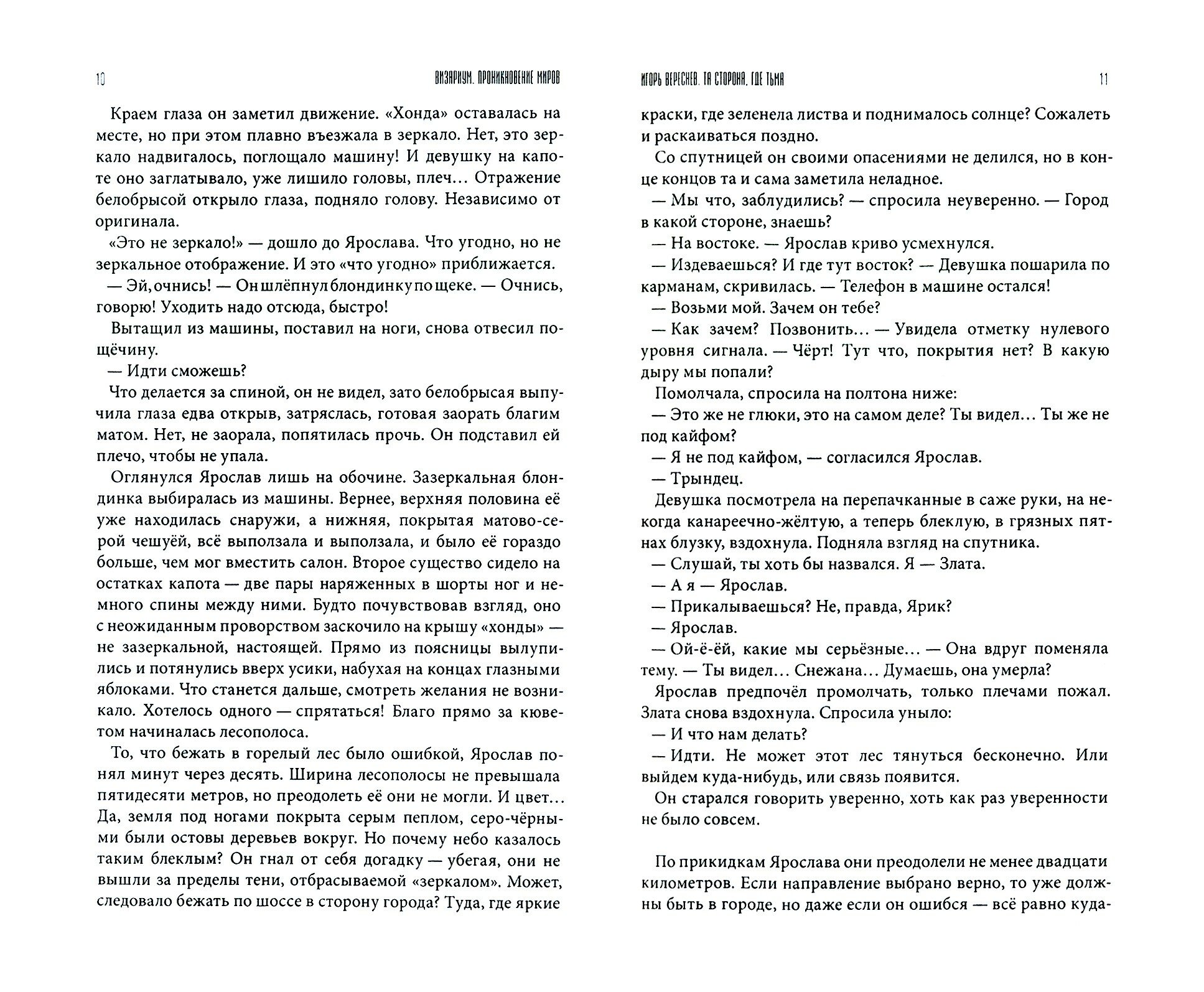 Визариум. Проникновение миров (Камша Вера Викторовна, Трускиновская Далия Мееровна, Богданов Александр Александрович, Вереснев Игорь Алексеевич) - фото №2