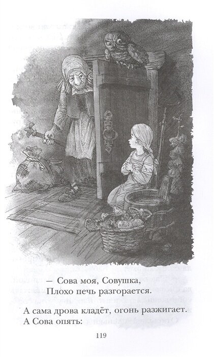 Сказки русских писателей (Ушинский Константин Дмитриевич, Осеева Валентина Александровна, Бажов Павел Петрович) - фото №10