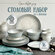 Набор посуды столовой на 4 персоны 16 предметов фарфор Rustic gre...