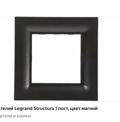 Рамка для розеток и выключателей Legrand Structura 1 пост, цвет магнезиум - фото №5