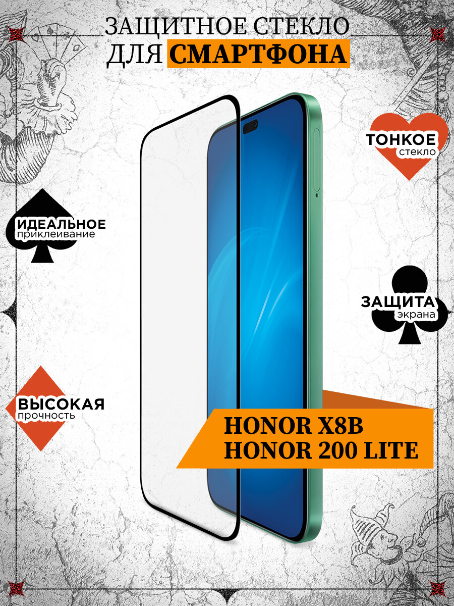 Стекло для Honor X8b / 200 Lite / Хонор Икс8би / 200 Лайт DF hwColor-156 (black)