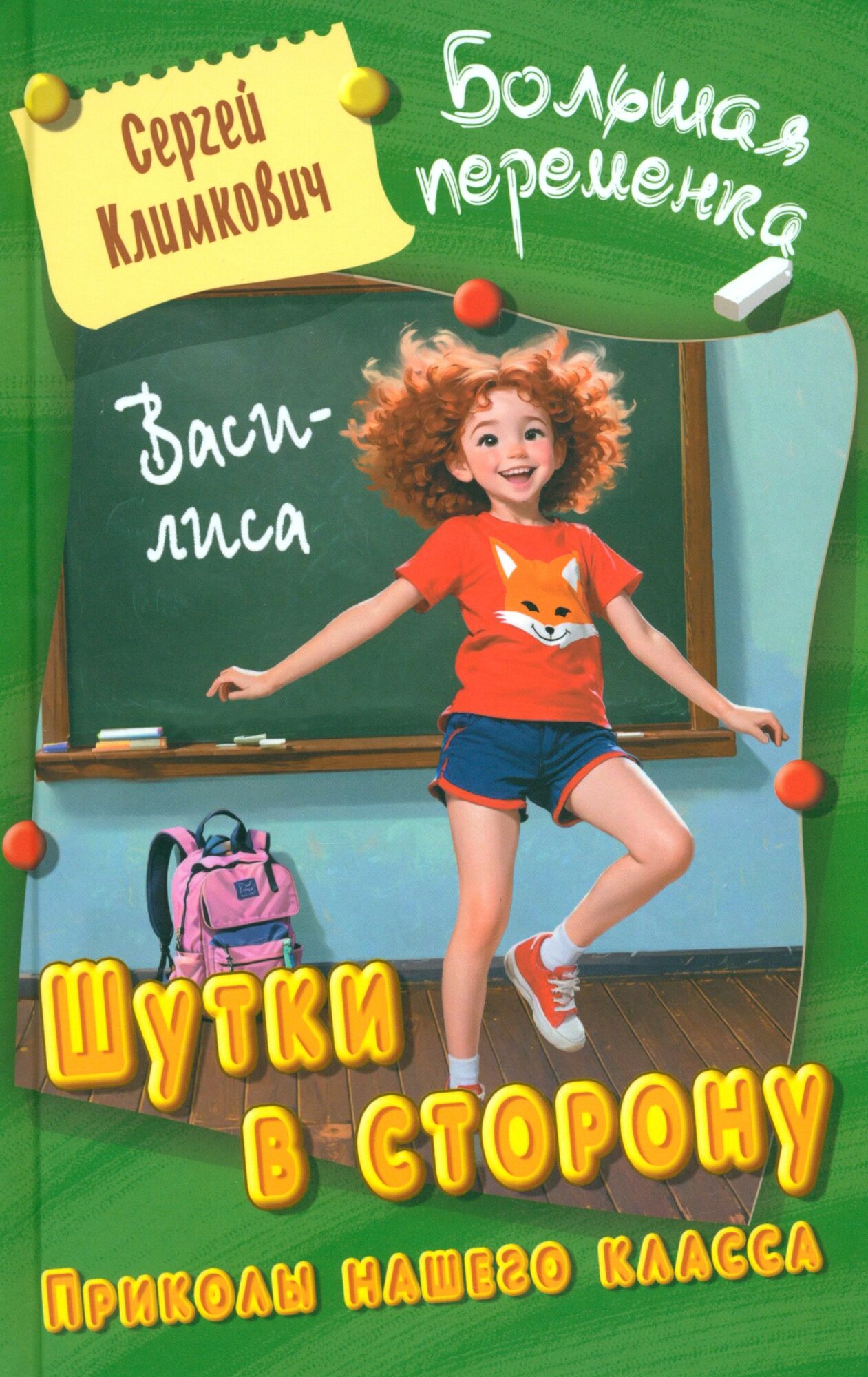 Шутки в сторону. Приколы нашего класса - фото №1