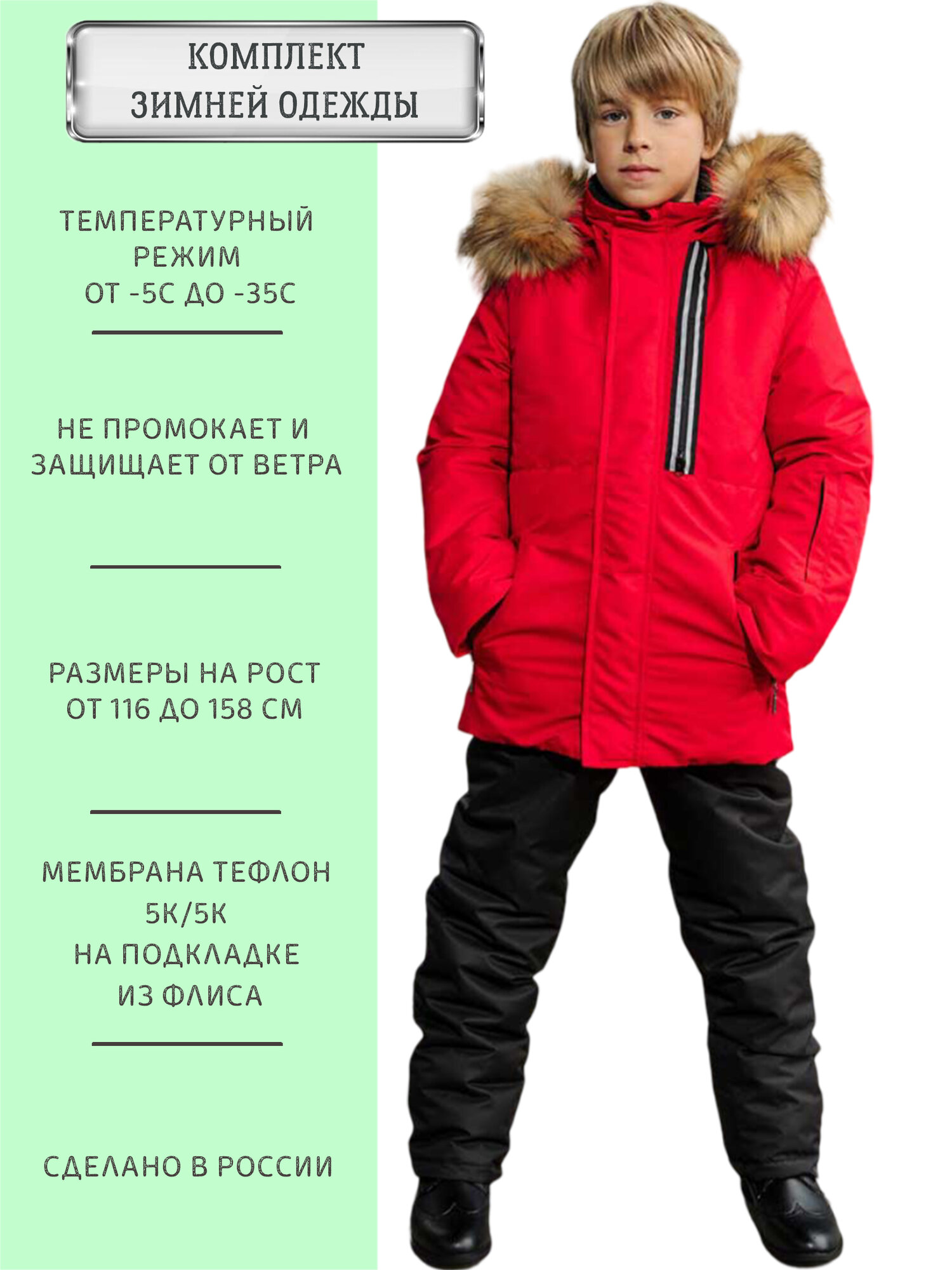 Комплект верхней одежды ANGEL FASHION KIDS Мич красный