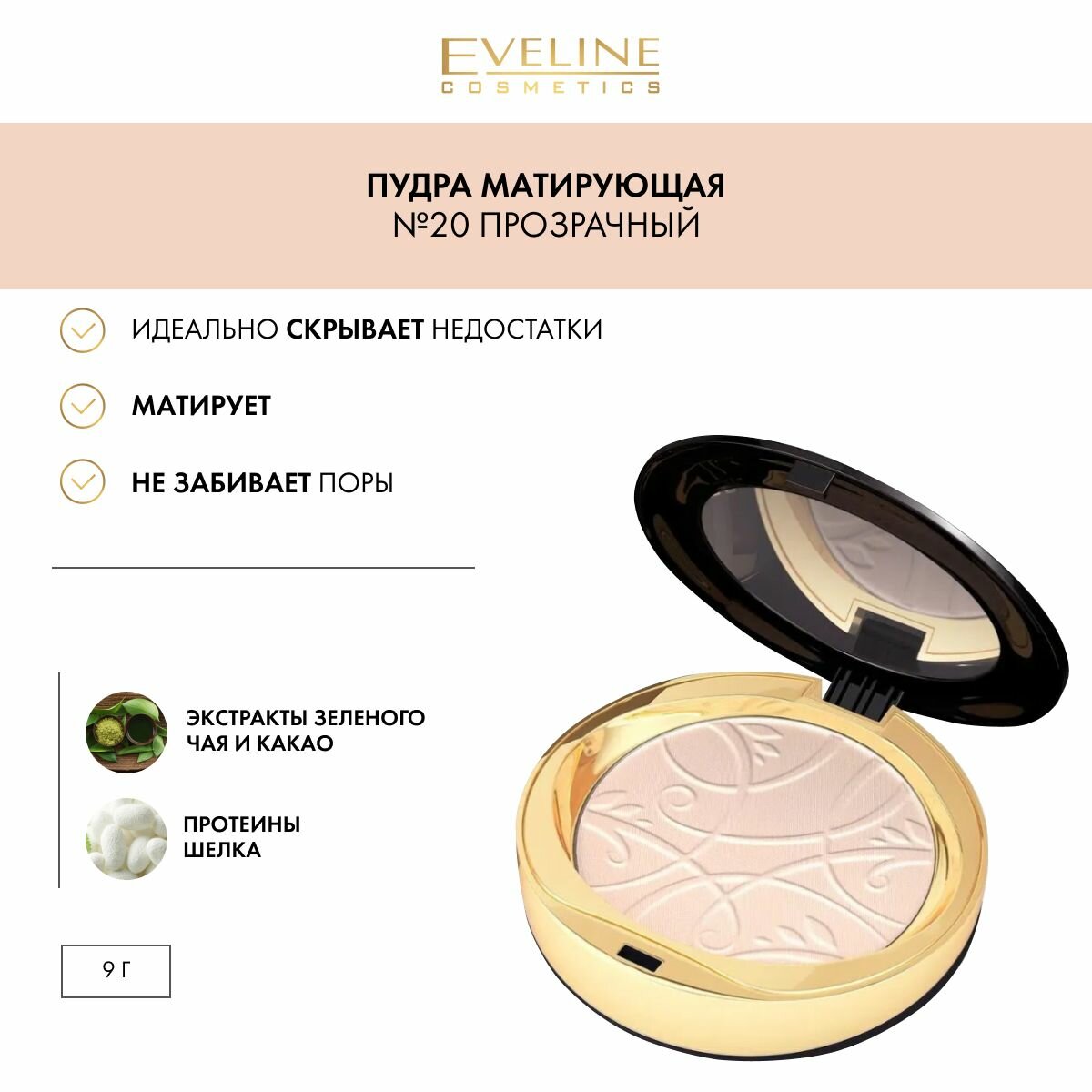 Пудра EVELINE (Эвелин) минеральная матирующая с разглаживающий эффектом CELEBRITIES BEAUTY тон 23 - фото №20