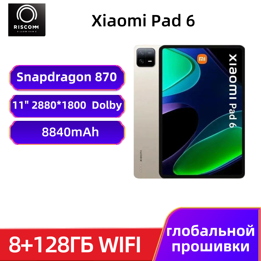 11" Планшет Xiaomi Pad 6 ,8/128ГБ, Wi-Fi, золотой, русский язык , Google Play , Поддержка обновлений OTA