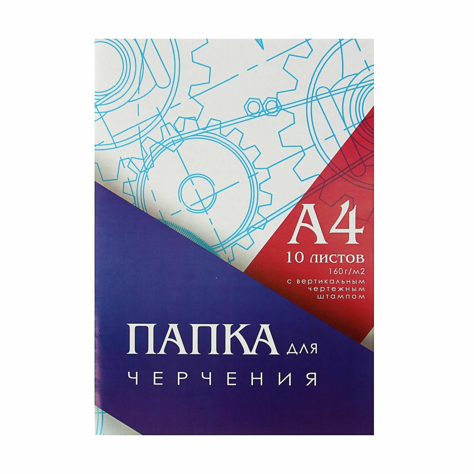 Папка для черчения А4 (210*297мм), 10 листов, вертикальная рамка, штамп