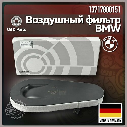 Фильтр воздушный BMW 13717800151