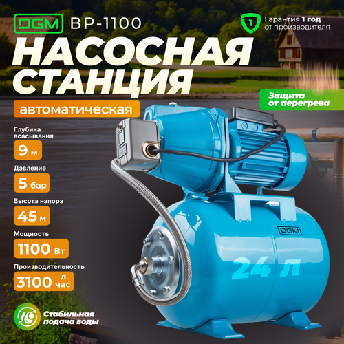 Насосная станция DGM Насосная станция DGM BP-1100 1100 Вт 10540₽