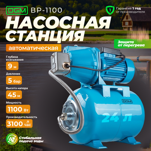 Насосная станция DGM Насосная станция DGM BP-1100 (1100 Вт) голубой