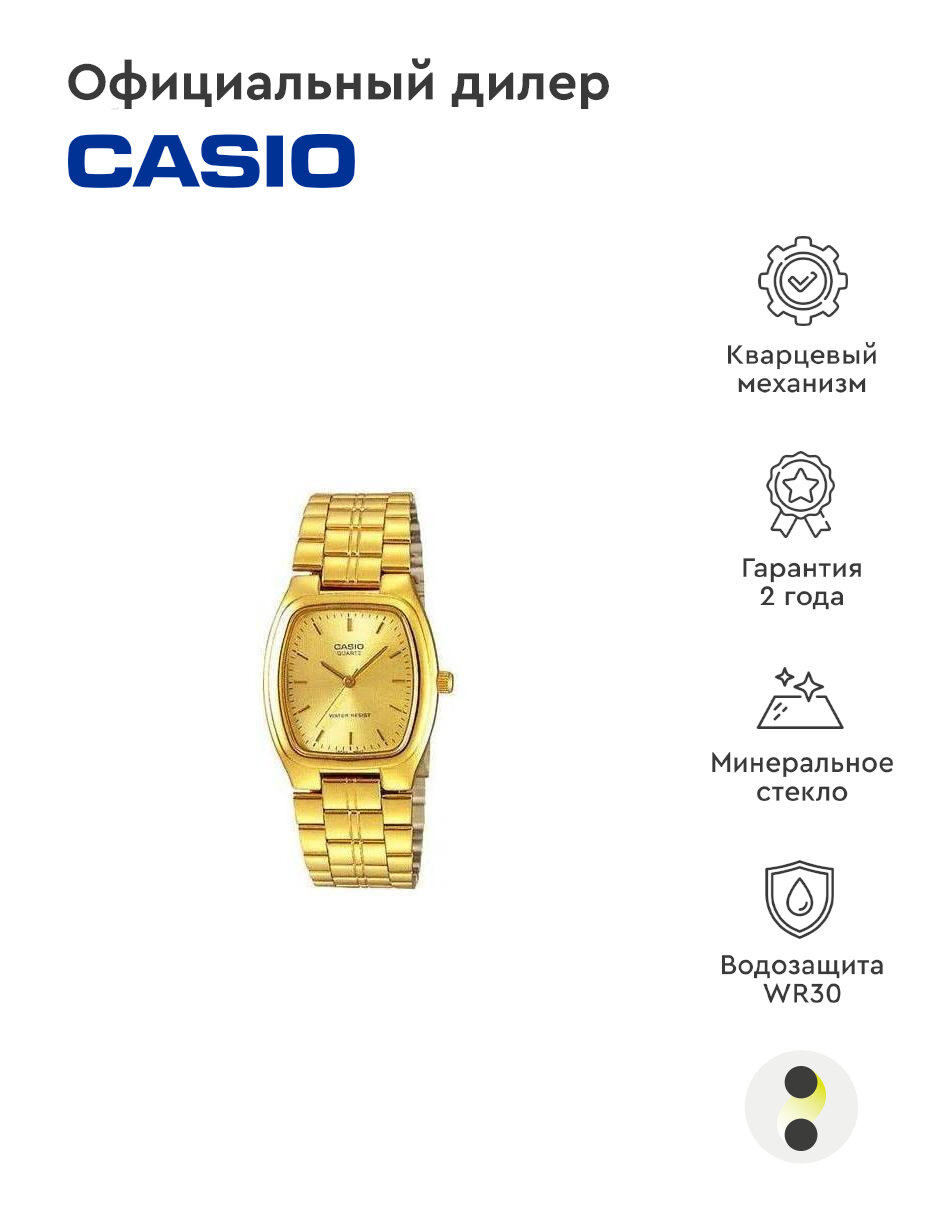 Наручные часы CASIO MTP-1169N-9A