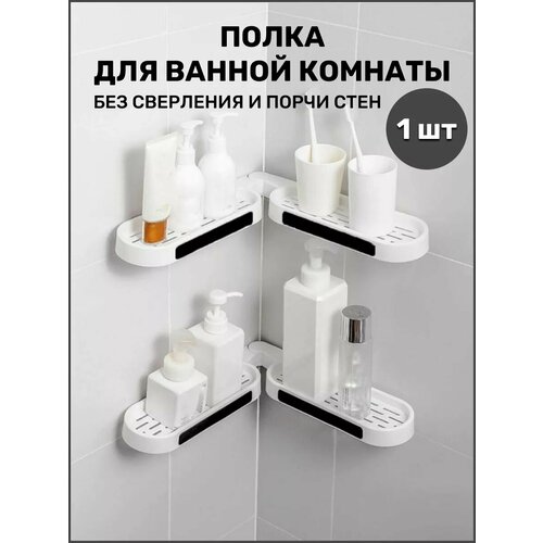 Полка для ванной угловая без сверления