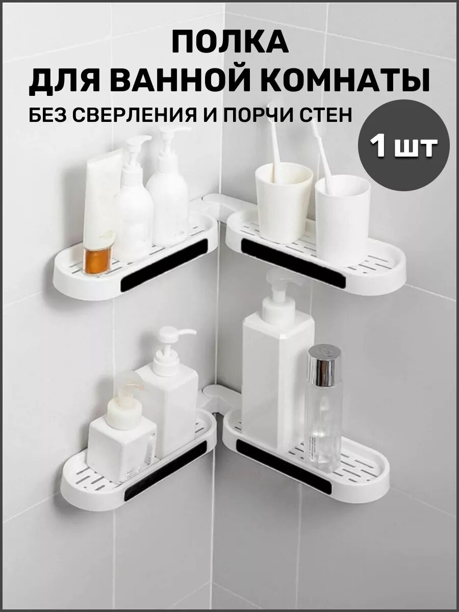 Полка для ванной угловая без сверления