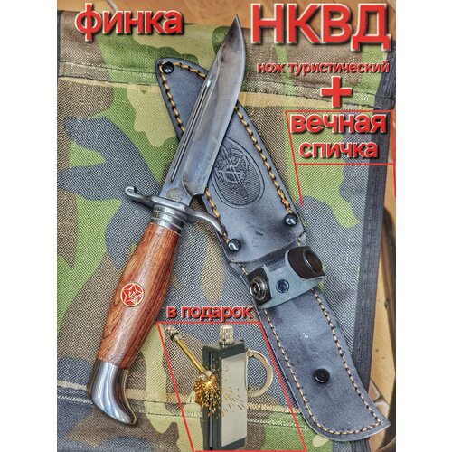 Финка НКВД - нож с деревянной ручкой и вечная спичка