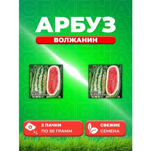 Арбуз Волжанин, 50г, Гавриш, Фермерское подворье(2уп)