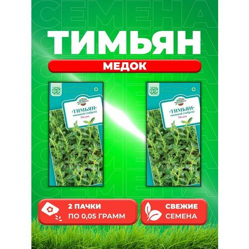 Тимьян овощной (чабрец) Медок, 0,05г, Гавриш(2уп)