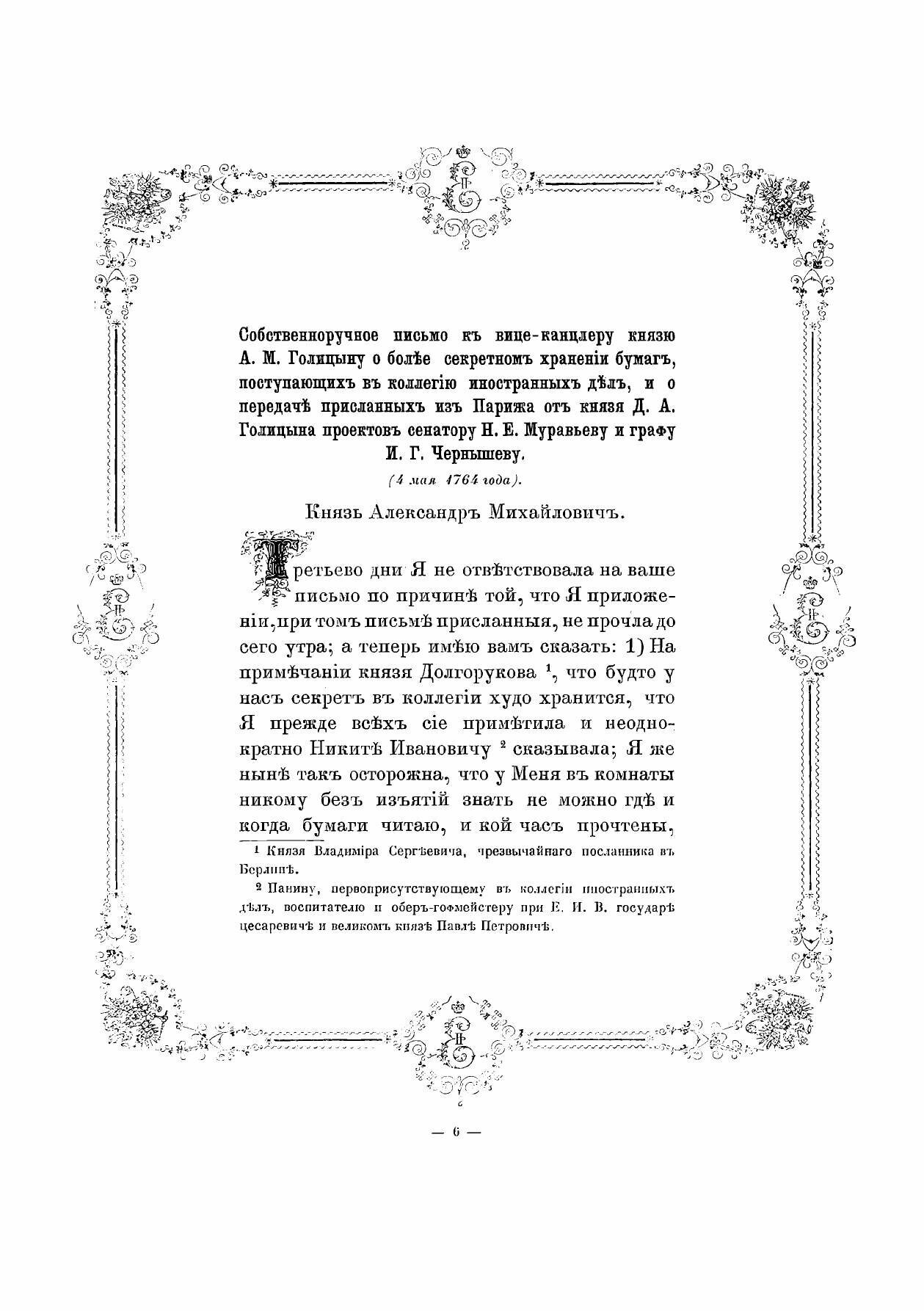 Книга Письма и бумаги императрицы Екатерины II, хранящиеся в Императорской Публичной би... - фото №9