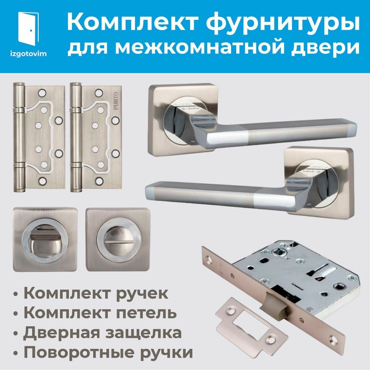 фото Ручка дверная межкомнатная в комплекте №4 Сатин Матовый никель