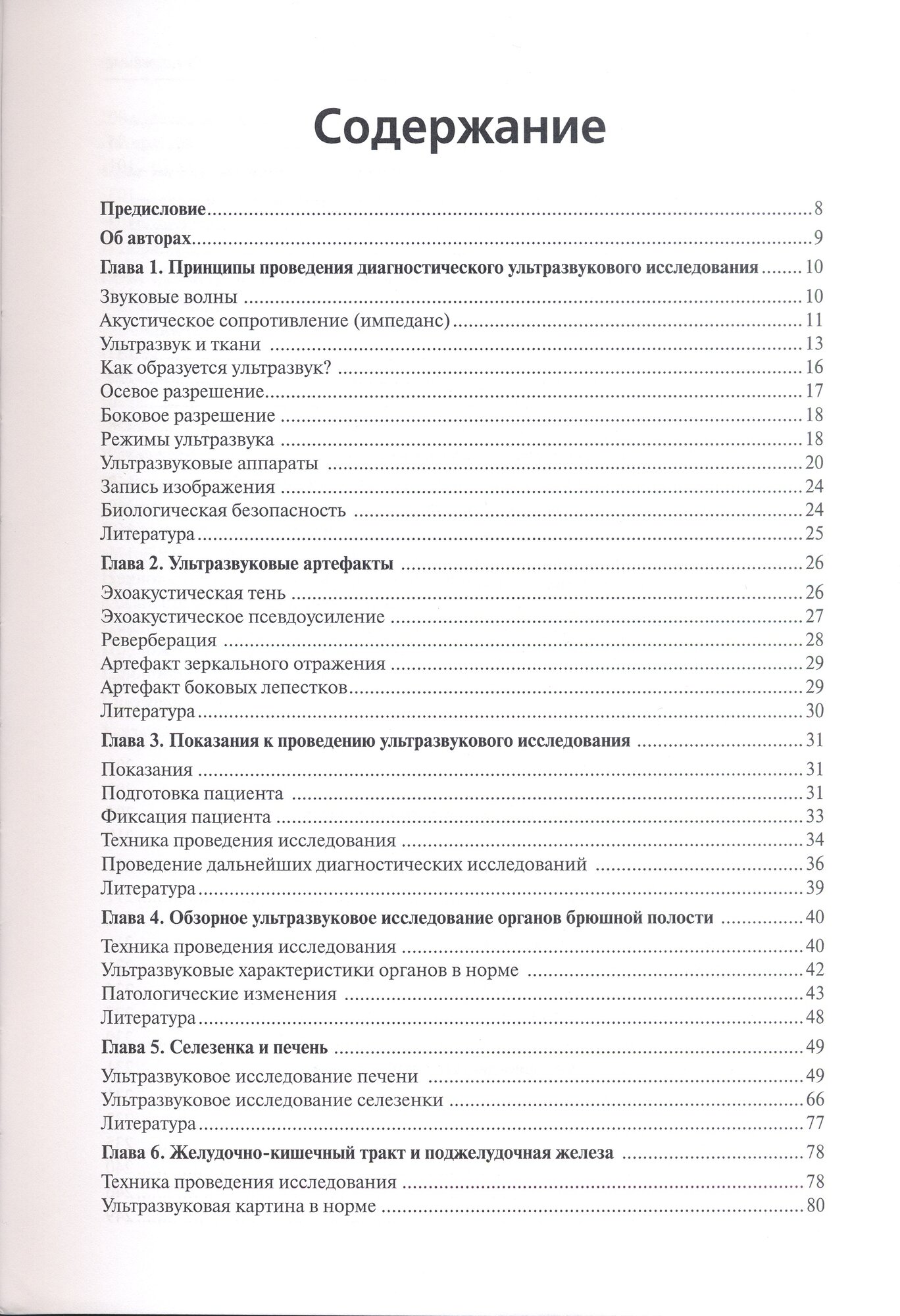 Ультразвуковая диагностика заболеваний мелких домашних животных - фото №5