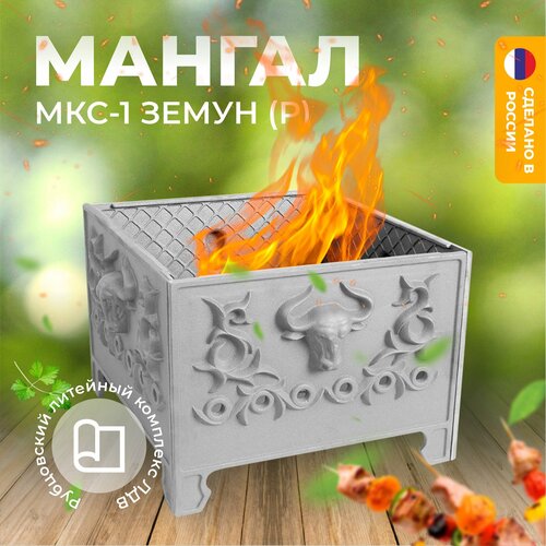 Мангал сборный МКС-1 Земун (Р)