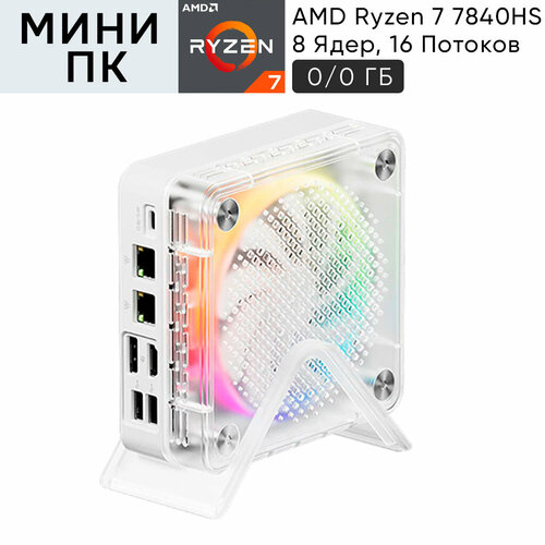 Игровой Мини ПК Genmachine, Ryzen 7 7840HS ES, 0/0 ГБ