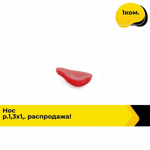 Набор носиков для игрушек носы для кукол и творчества 13x19 см 50 шт 1 ком 354₽