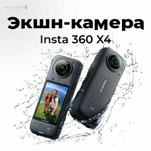 Экшн-камера Insta 360 X4 59850₽