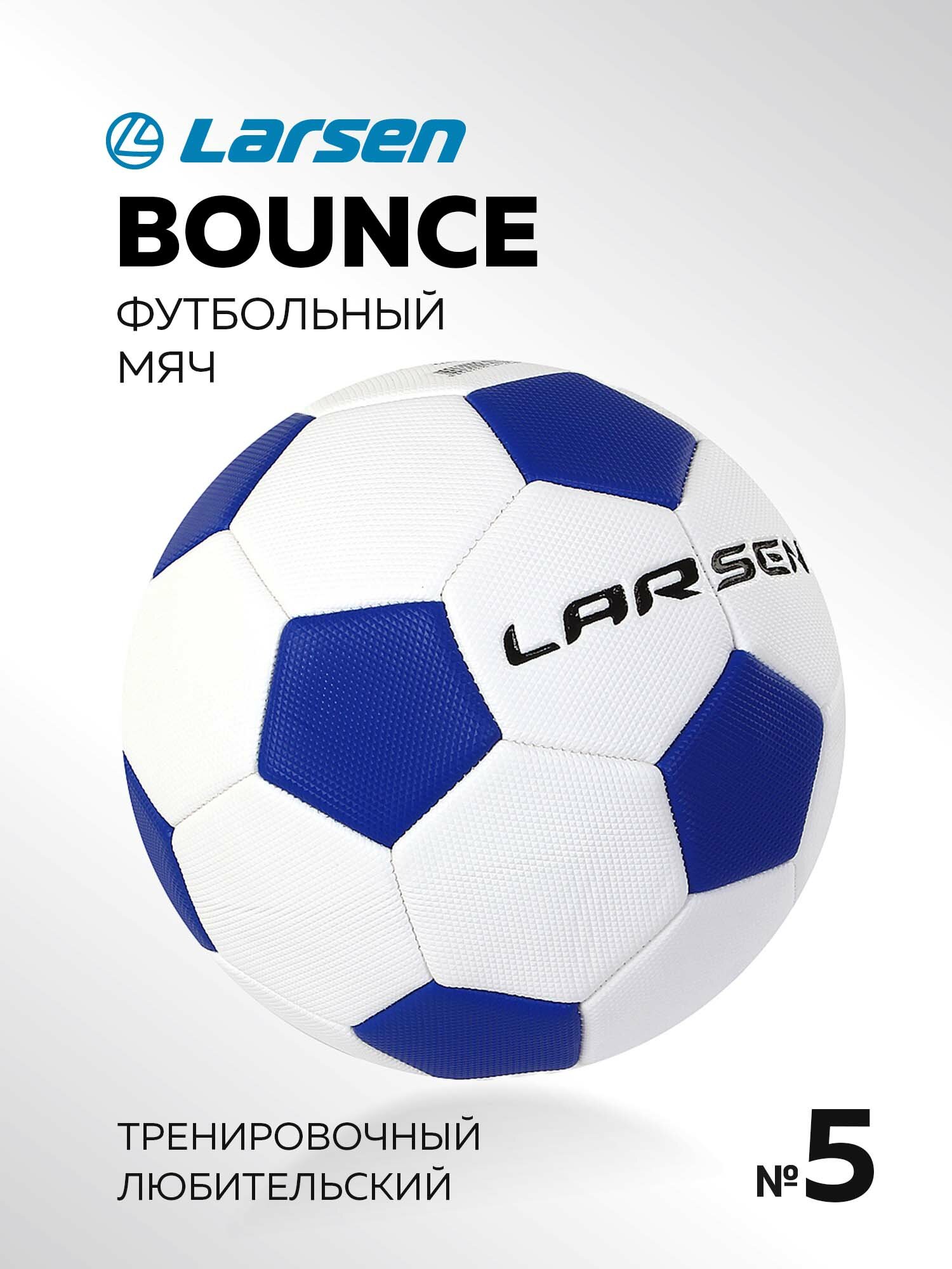 Мяч футбольный Larsen Bounce