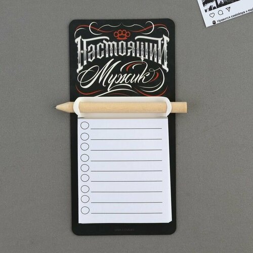 Магнит с блоком для записи и карандашом Настоящий мужик 7 х 144 см 503₽