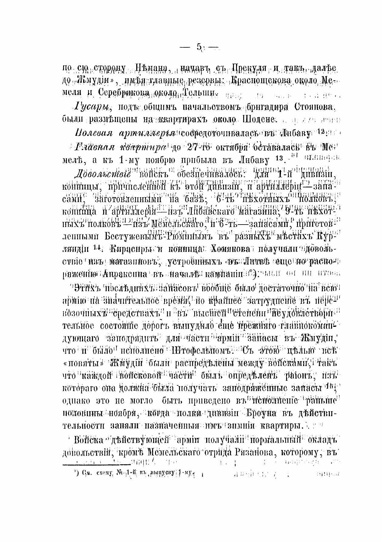 Книга Русская армия в Семилетнюю войну. Сочинения Генеральнаго штаба полковника Масловс... - фото №5