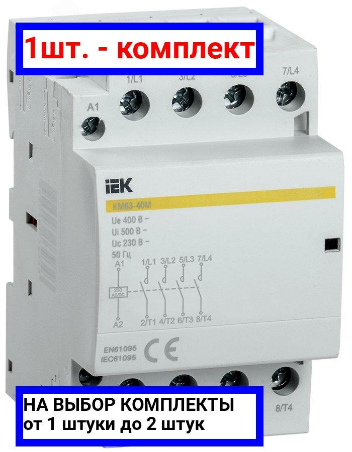 Контактор модульный IEK - фото №5