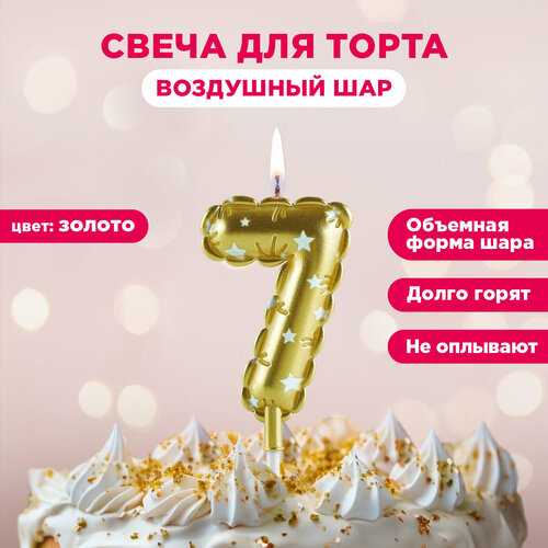 фото Свечи для торта цифры воздушные шары paterra, цифра 7, золотые (491-027)