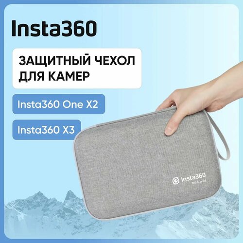 Защитный чехол Insta360 X3 Carry Case (CINSBAMA)