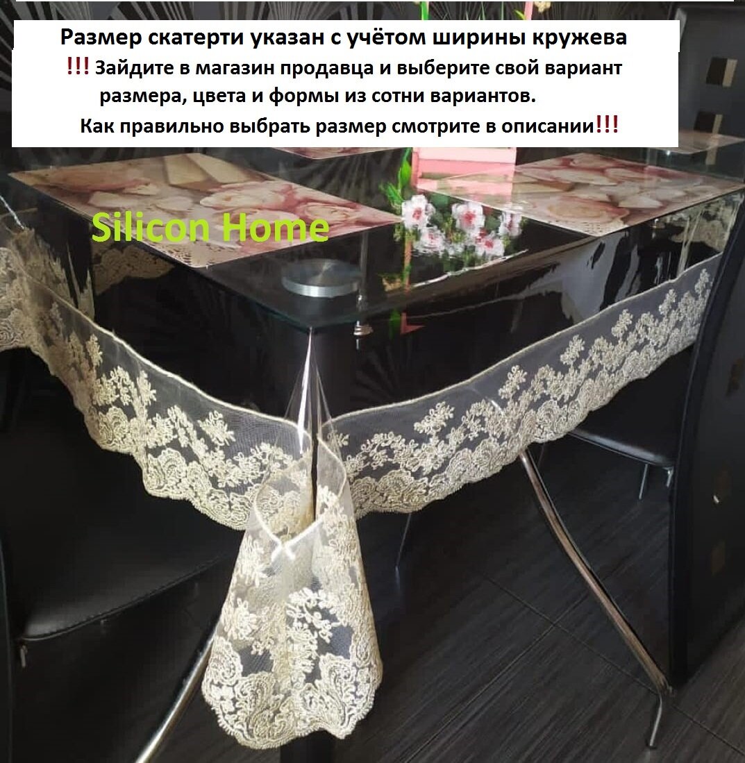 Скатерть Silicon Home силиконовая прямоугольная с кружевом 220х120