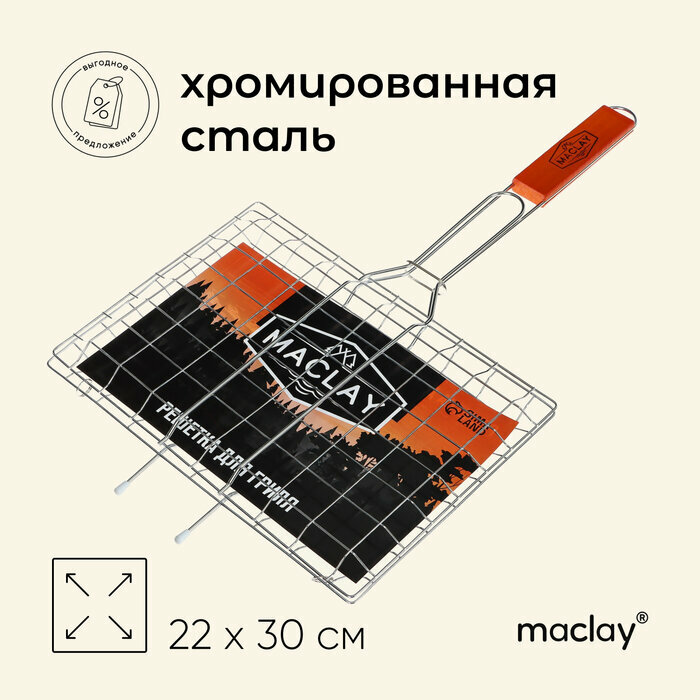 Решётка-гриль Maclay универсальная хромированная сталь 50x34 см рабочая поверхность 34x23 см