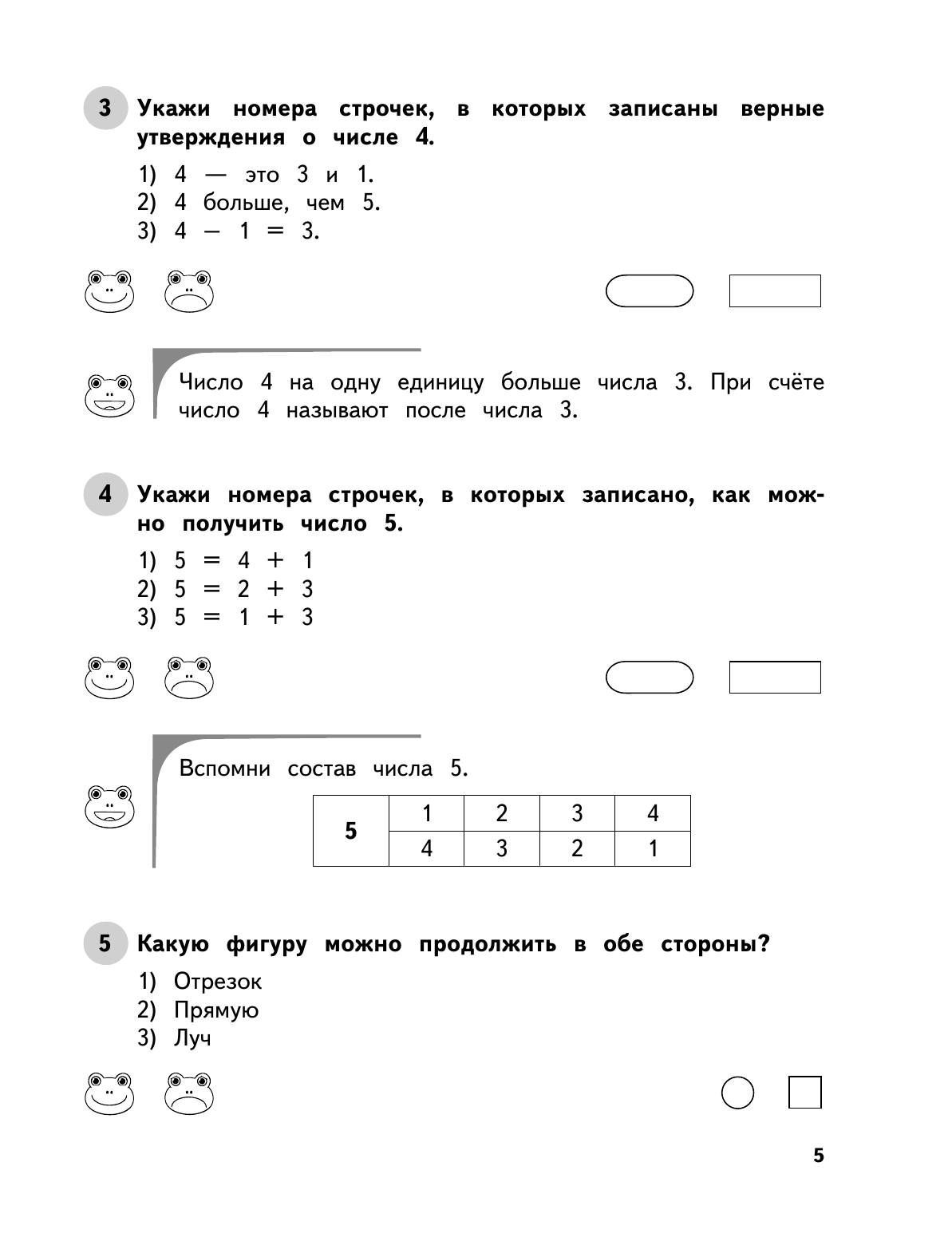 Математика. 1 класс. Обучающие и контрольные тесты - фото №15