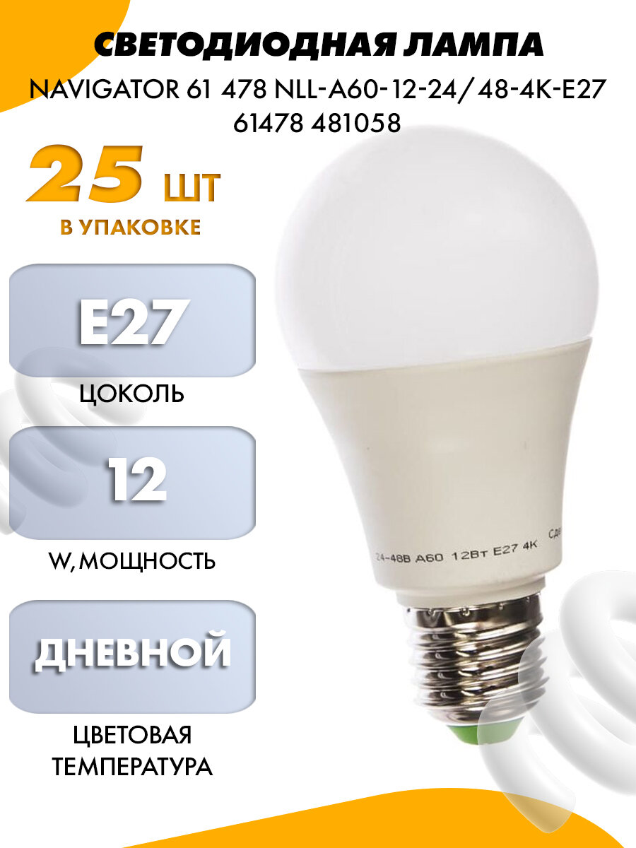 фото Лампа светодиодная Navigator 71296, E27, A60
