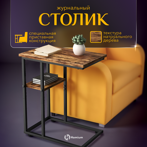 Полка-столик Homium Single черныйкоричневый 4749₽